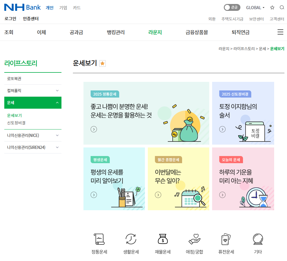 농협 운세