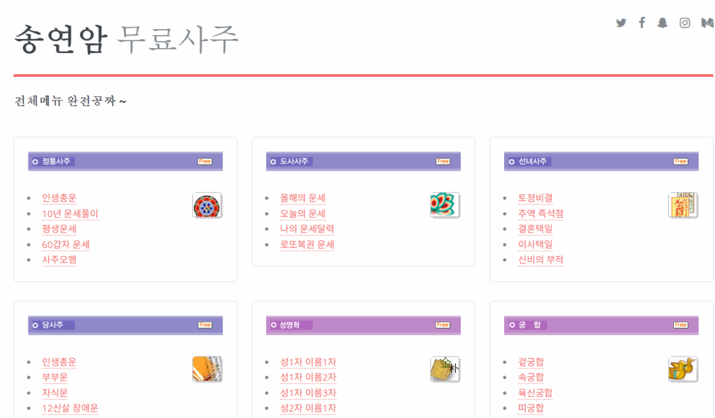 송연암 사주