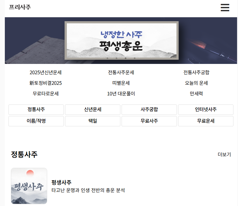 2026년 신년운세