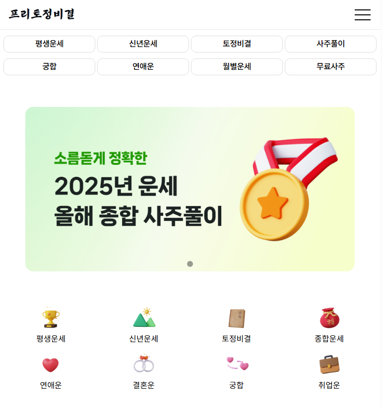 토정비결 2026