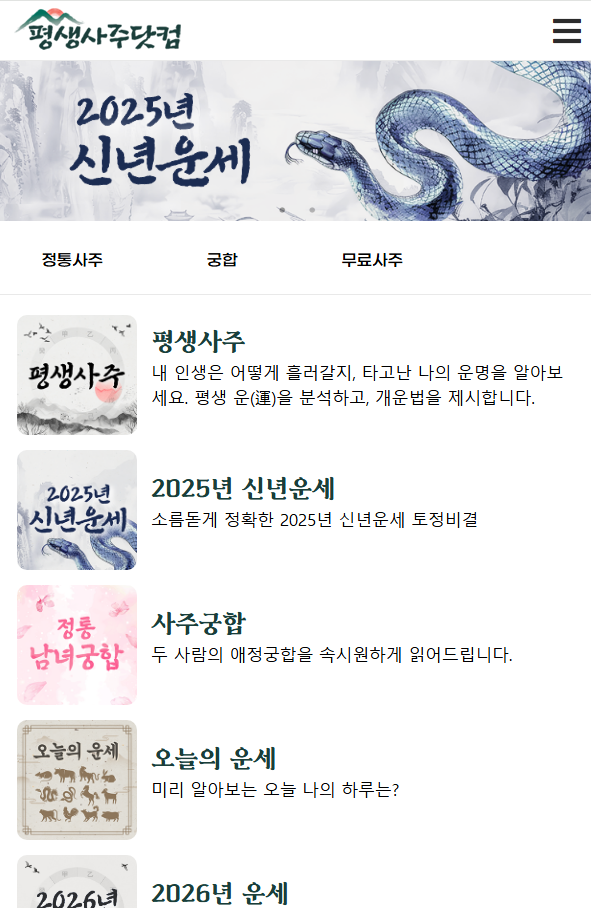 평생사주